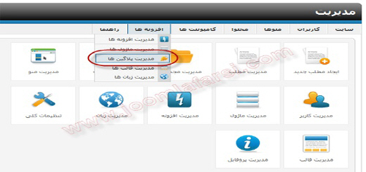 دانلود جوملا ۳.۶.۵ فارسی