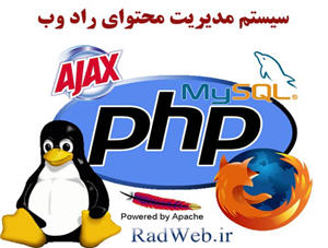 سيستم مديريت محتوا CMS